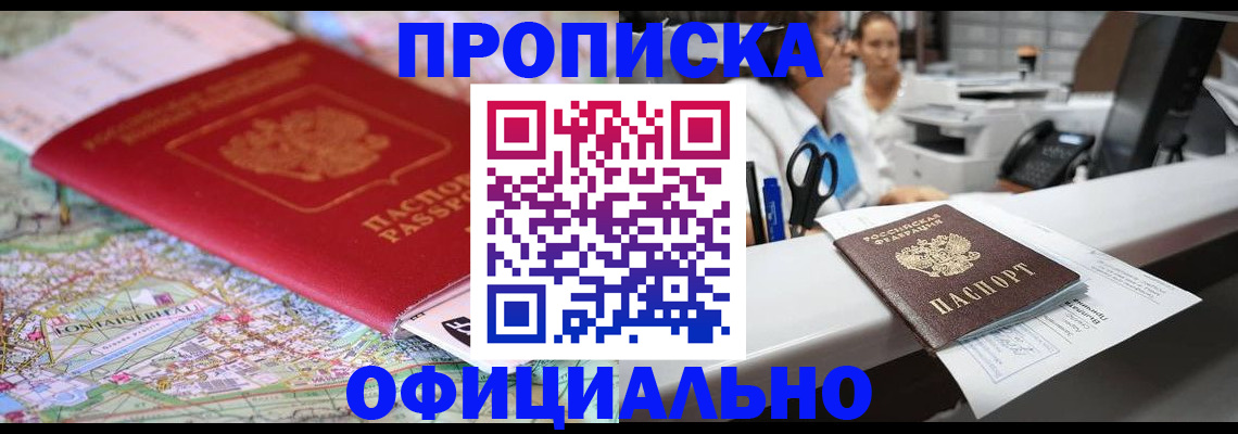 прописка для работы в Обояни