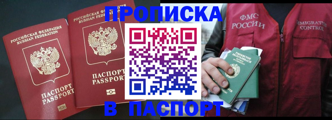 прописка 2025 в Обояни